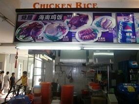 Chicken Rice - Fair Inn Food Place