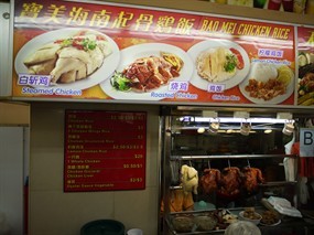 Bao Mei Chicken Rice