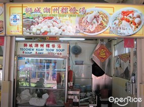 Lion City Teow Chew Kway Teow Soup