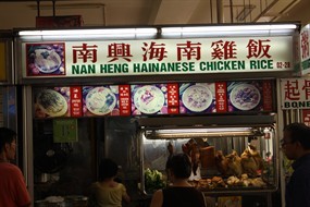 Nan Heng Hainanese Chicken Rice