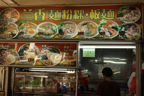 Lan Xiang Mee Hun Keueh/ Ban Mian