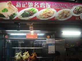 Margaret Drive Chicken Rice/ Lian Hua Noodle House