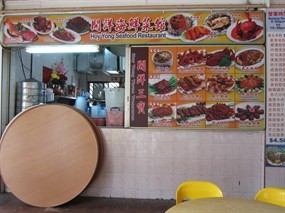 Hoy Yong Seafood Restaurant - Hup Koon Restuarant