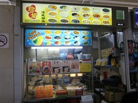 Zhen Jie Traditional Dessert