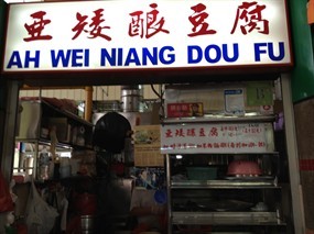 Ah Wei Niang Dou Fu