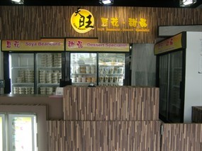 Tian Wang Soya Beancurd & Dessert Specialist