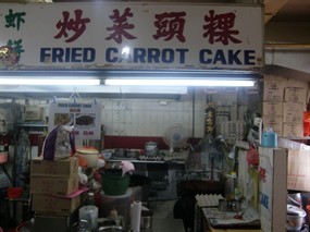 Carrot Cake - Zheng Yun Snack House