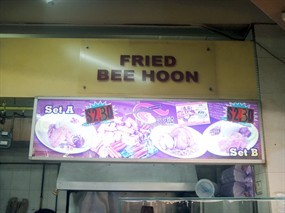 Hup Lee Fried Bee Hoon - Good Taste Food Park