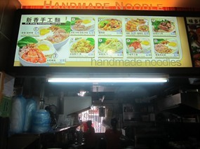 Handmade Noodle/ 新香手工面 - Sin Huat Lee Restaurant