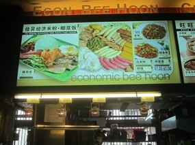 Econ Bee Hoon . Nasi Lemak - Sin Huat Lee Restaurant