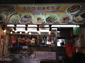 Nam Kee (Boon Cheong) Hainanese Chicken Rice Branch