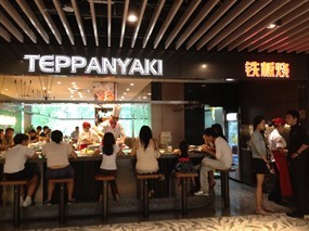 He Mu Teppanyaki - Food Republic