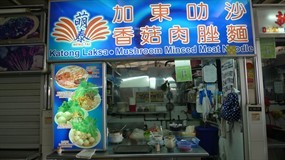 Katong Laksa.Mushroom Minced Meat Noodle