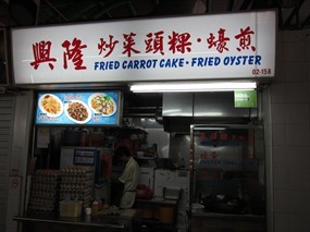 Heng Loong Fried Carrot Cake