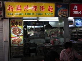 Xin Heng Fried Kway Teow