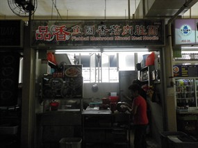 Ping Xiang Fishball Mushroom Minced Meat Noodles