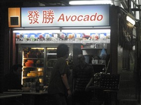 Fa Sheng Avocado