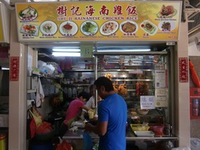 Shu Ji Hainanese Chicken Rice
