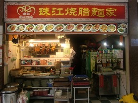 Choo Chiang Roasted Meat Noodle House