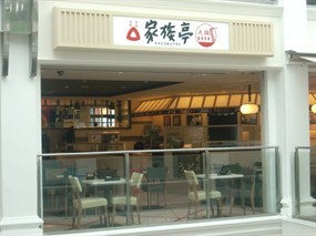Kazokutei