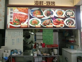 Kam Chuen Seafood and BBQ - Fu Chan