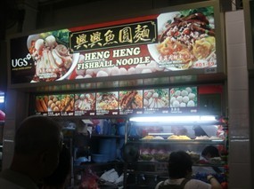 Heng Heng Fishball Noodle
