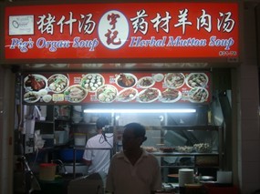 Yu Ji Pig Organ Soup Herbal Mutton Soup