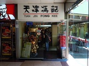 Tian Jin Fong Kee