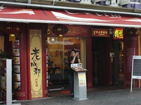 Old Chengdu Sichuan Cuisine Restaurant