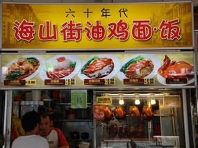 Hai Shan Street Chicken Rice