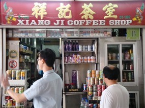 Xiang Ji Coffee Shop