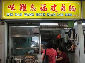 Wei Nan Wang Hock Kian Lor Mee