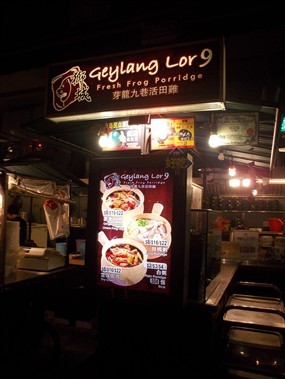 Geylang Lor 9 Fresh Frog Porridge