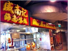 Wee Nam Kee Chicken Rice - Food Republic