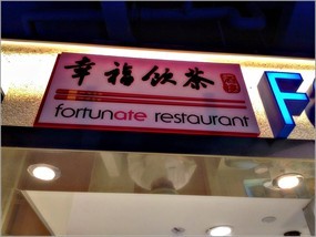 Fortunate Restaurant - Food Republic