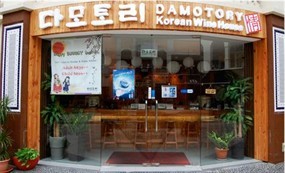 Damotory Jung Korean Wine House