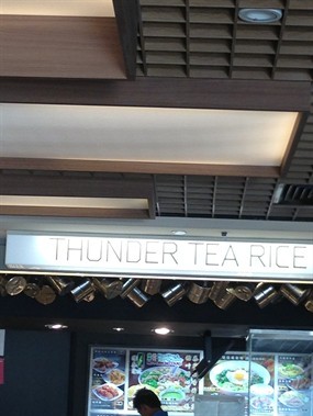 Thunder Tea Rice - The Gallerie