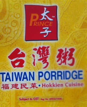 Prince Taiwan Porridge