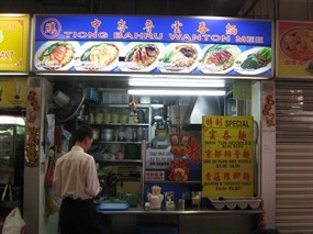 Tiong Bahru Wanton Mee