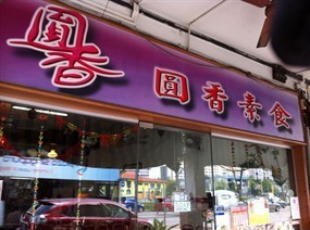 Changi Yuan Xiang Vegetarian Food Restaurant