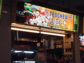 Teochew Fishball Kway Teow Mee