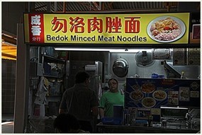 Bedok Minced Meat Noodle