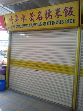 Niu Che Shui Famous Glutinous Rice