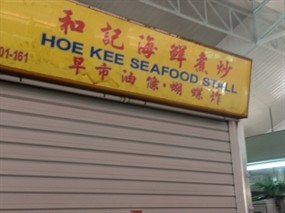 Hoe Kee Seafood Stall