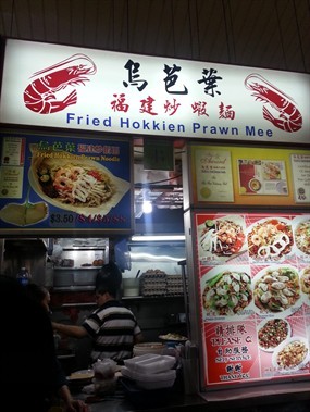 Wu Ba Ye Fried Hokkien Prawn Mee