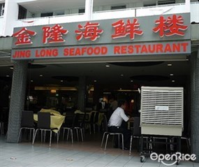Jing Long Seafood Restaurant