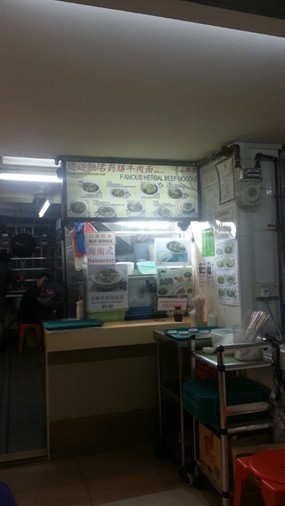 Ghim Moh Famous Herbal Beef Noodle