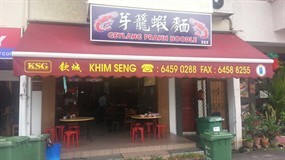 Geylang Prawn Noodles