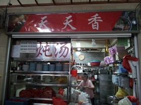 Tian Tian Xiang
