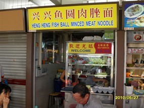 Heng Heng Fishball & Minced Meat Noodle